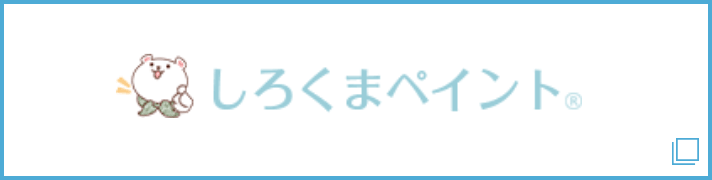 しろくまペイント