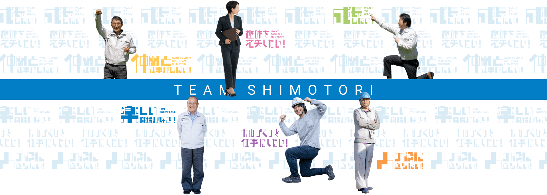TEAM SHIMOTORI