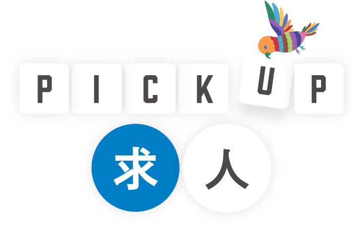 ピックアップ求人