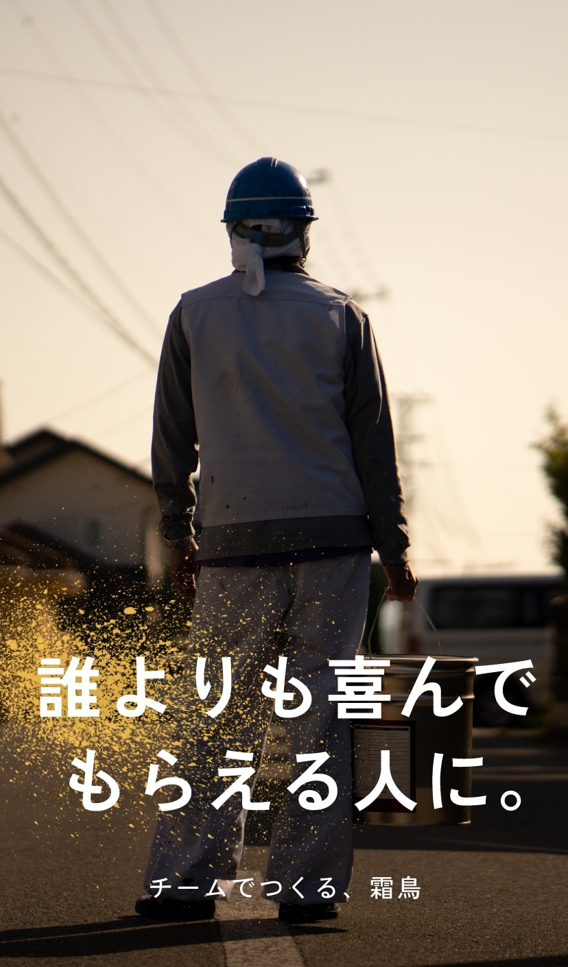 誰よりも喜んでもらえる人に