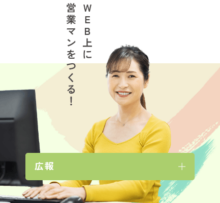 広報